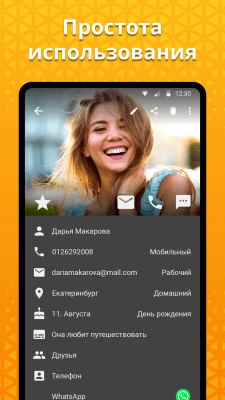 Скриншот приложения Простые Контакты - №2