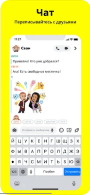 Скриншот приложения Snapchat - №2