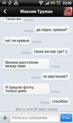 Скриншот приложения VK Chat - №2
