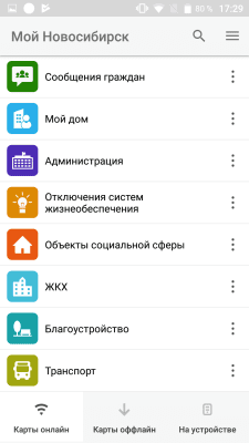 Скриншот приложения Мобильный Новосибирск - №2