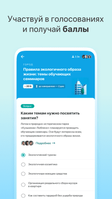 Скриншот приложения Активный гражданин - №2