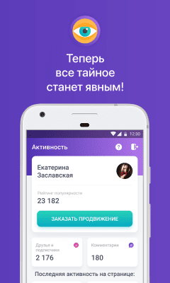 Скриншот приложения Гости и Статистика из ВКонтакте - №2
