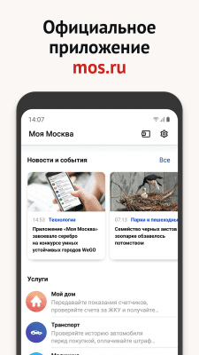 Скриншот приложения Моя Москва - №1