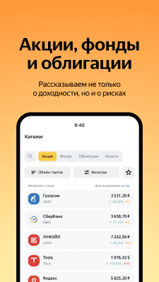 Скриншот приложения Яндекс.Инвестиции - №2