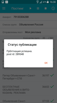 Скриншот приложения Автопост - Постинг - №2
