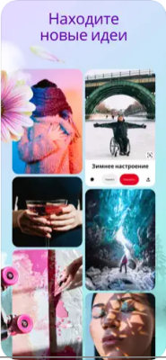 Скриншот приложения Pinterest - №2