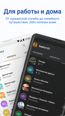 Скриншот приложения Zello рация - №2