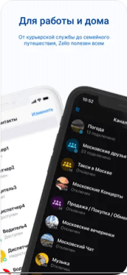 Скриншот приложения Zello рация - №2