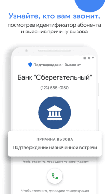 Скриншот приложения Google Телефон - №2