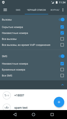 Скриншот приложения Черный список - №2