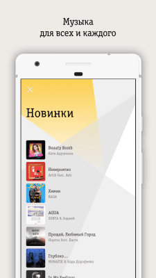 Скриншот приложения Замени гудок: Привет от Билайн - №2