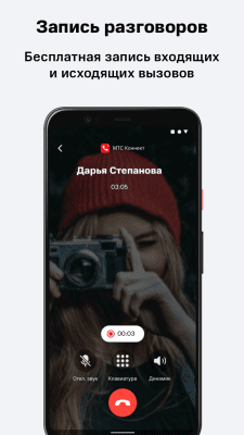 Скриншот приложения МТС Connect - №1