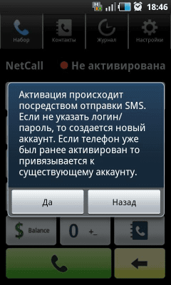Скриншот приложения NetCall - №2