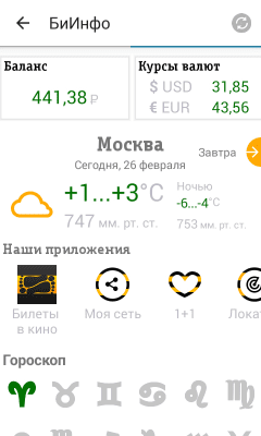 Скриншот приложения БиИнфо - №2
