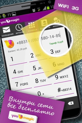 Скриншот приложения YouMagic - VoIP/SIP/IP - №2
