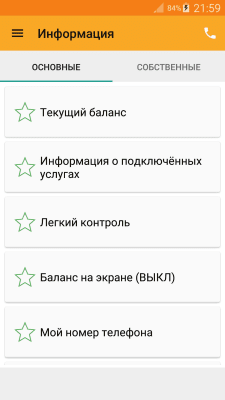 Скриншот приложения Билайн Запросы - №2