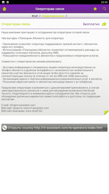 Скриншот приложения ПА Kcell - №2