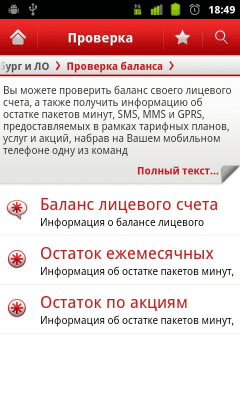 Скриншот приложения ПА МТС СПб и ЛО - №2