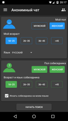 Скриншот приложения Анонимный чат - №2