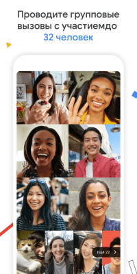 Скриншот приложения Google Duo - №2