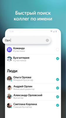 Скриншот приложения Яндекс.Мессенджер - №2