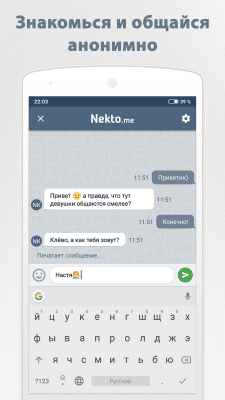 Скриншот приложения Анонимный чат NektoMe - №2