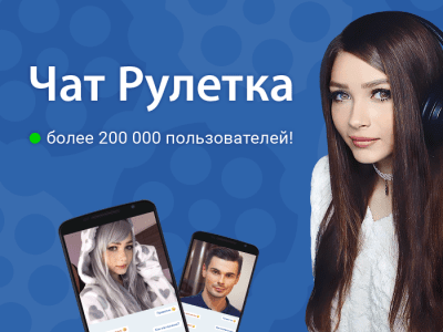 Скриншот приложения Чат Рулетка - №2