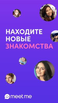Скриншот приложения MeetMe: чат и новых друзей - №1