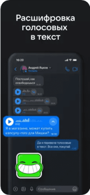 Скриншот приложения ICQ New: Умный мессенджер - №2