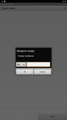 Скриншот приложения Бесплатные SMS Megafon - №1