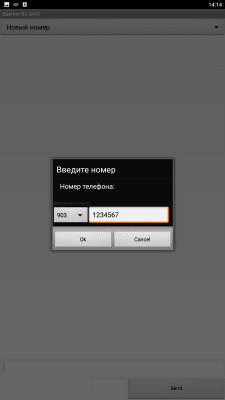 Скриншот приложения Бесплатные SMS Beeline - №2