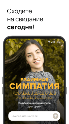 Скриншот приложения Знакомства и общение Evermatch - №2