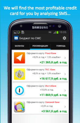 Скриншот приложения Бюджет по СМС - №2