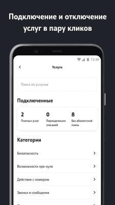 Скриншот приложения Мой Tele2 - №2