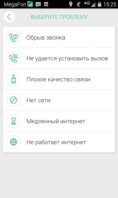 Скриншот приложения МегаФон Моя Сеть - №2