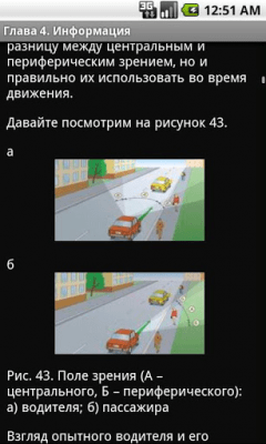 Скриншот приложения Безопасное вождение - №2