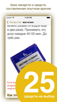 Скриншот приложения АйПохмелье - №2