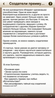 Скриншот приложения Проект "Идеи" - №2
