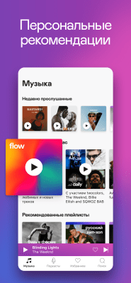 Скриншот приложения Deezer: твоя музыка - №2