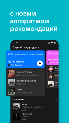 Скриншот приложения VK Музыка - №2