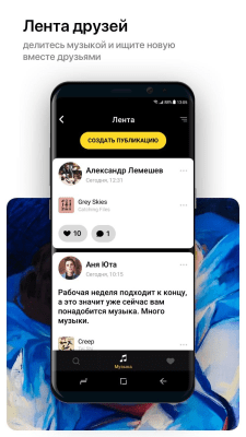 Скриншот приложения Музыка Билайн - №2