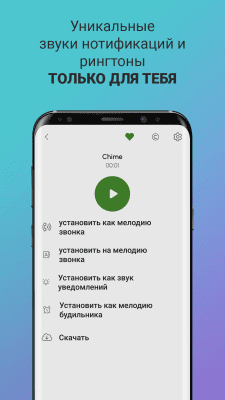 Скриншот приложения Мелодии - Звуки Уведомлений - №2