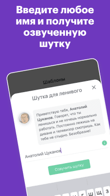 Скриншот приложения Parodist - №2