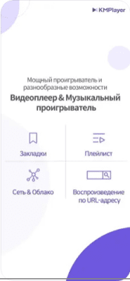 Скриншот приложения KMPlayer - №2