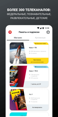 Скриншот приложения билайн тв - №2