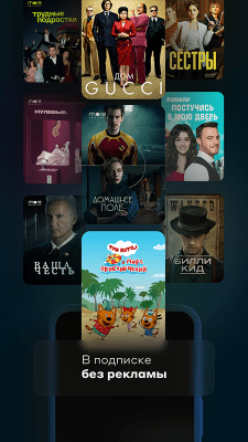 Скриншот приложения more.tv - ТВ, фильмы и сериалы - №2