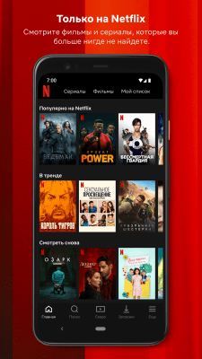 Скриншот приложения Netflix - №2