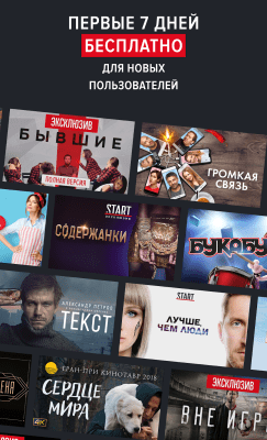 Скриншот приложения START Фильмы, сериалы и мультики в Full HD - №2