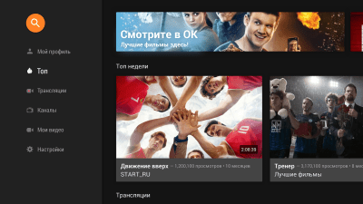 Скриншот приложения ОК Видео - №2
