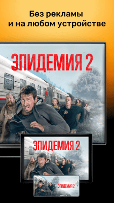 Скриншот приложения PREMIER — сериалы, фильмы, ТВ - №2